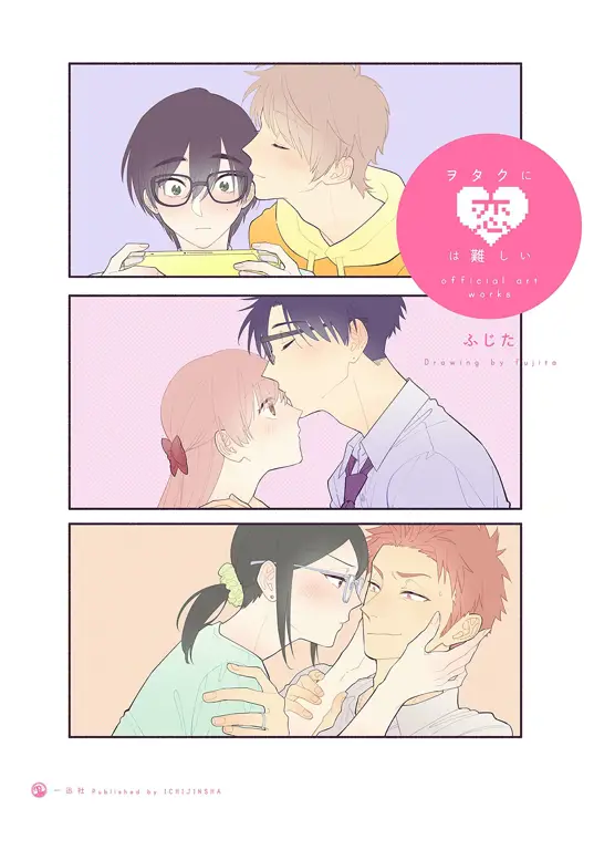 Gambar manga Wotaku ni Koi wa Muzukashii