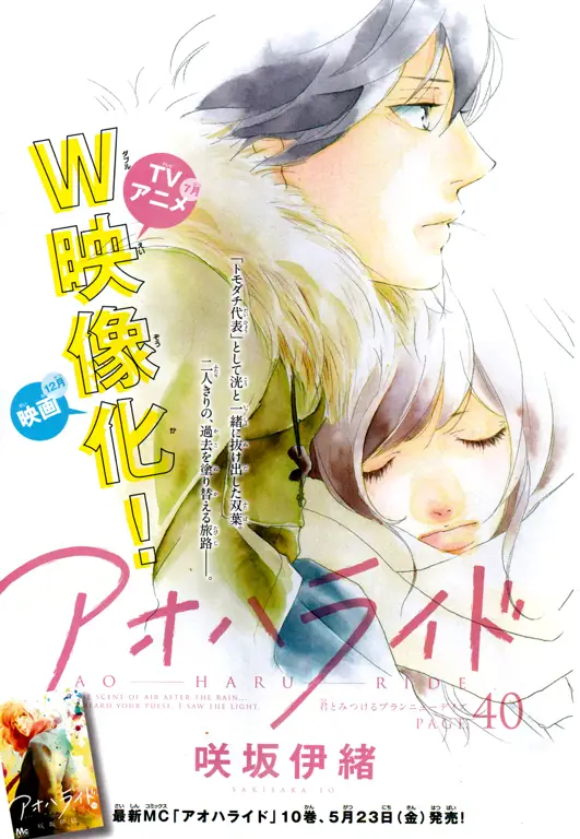Sampul Manga Ao Haru Ride