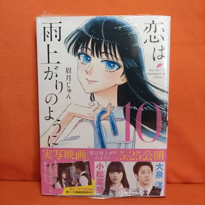 Gambar sampul manga Koi wa Ameagari no You ni