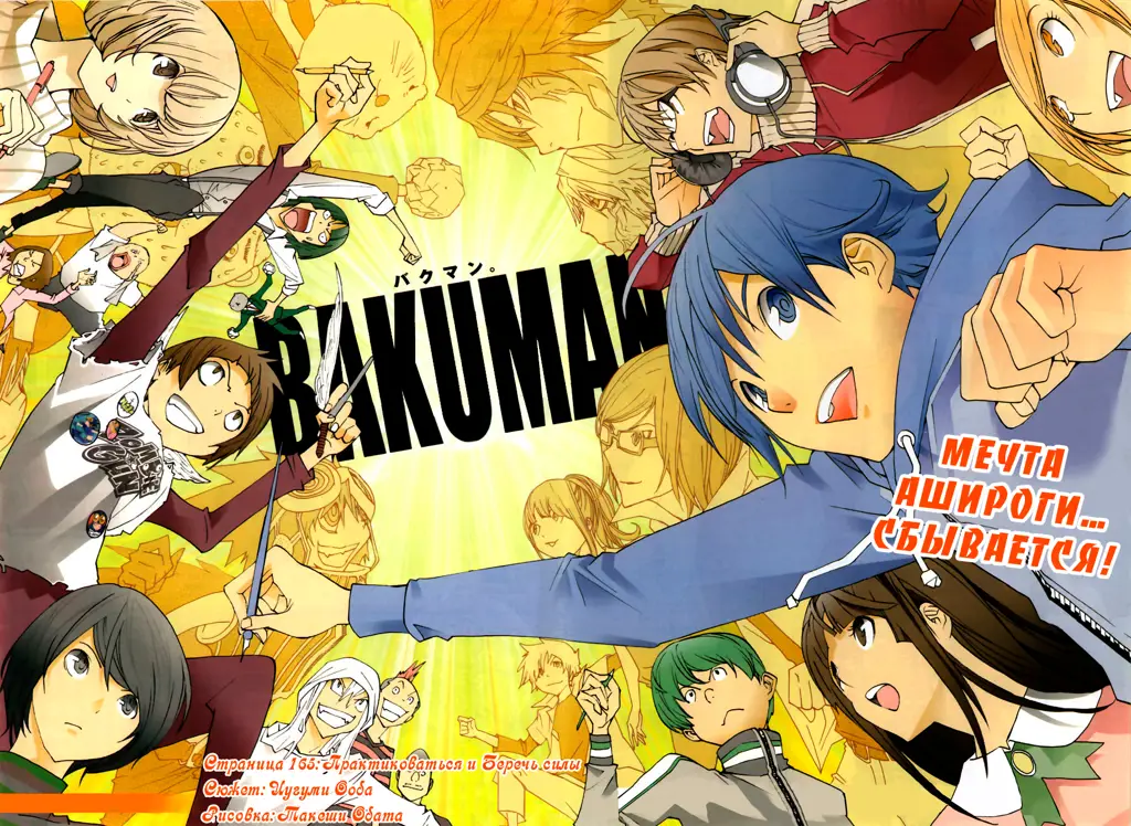 Karakter-karakter dalam anime Bakuman