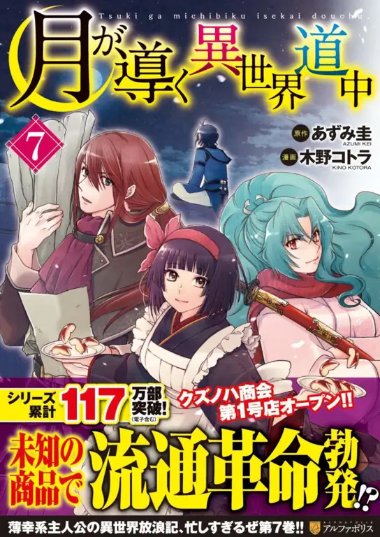 Mitsuki Subaru, tokoh utama yang cerdas dan penuh strategi Gambar Mitsuki Subaru dari Tsuki ga Michibiku Isekai Douchuu