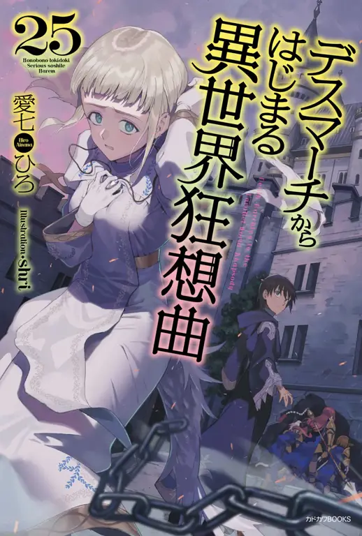 Adegan anime Death March kara Hajimaru Isekai Kyousoukyoku