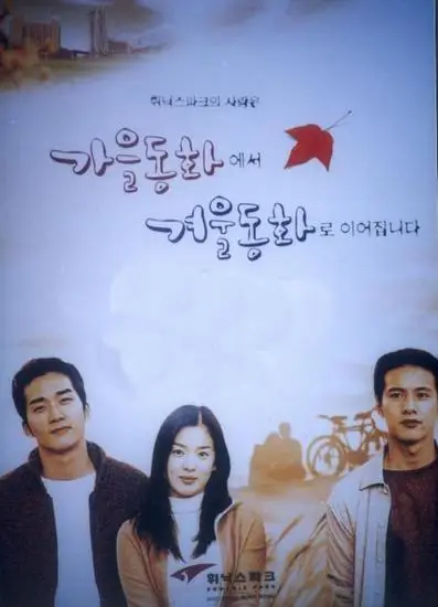 Gambar cuplikan adegan Autumn in My Heart episode 5