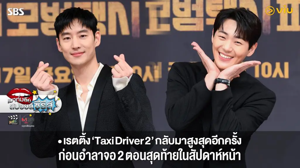 Adegan akhir Taxi Driver season 2 yang menegangkan