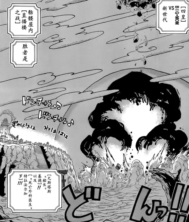 Cuplikan adegan penting dari One Piece chapter 1040