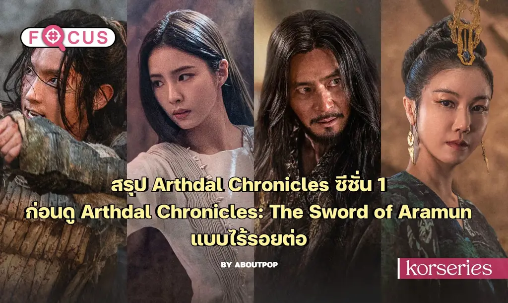 Adegan menegangkan dari Arthdal Chronicles