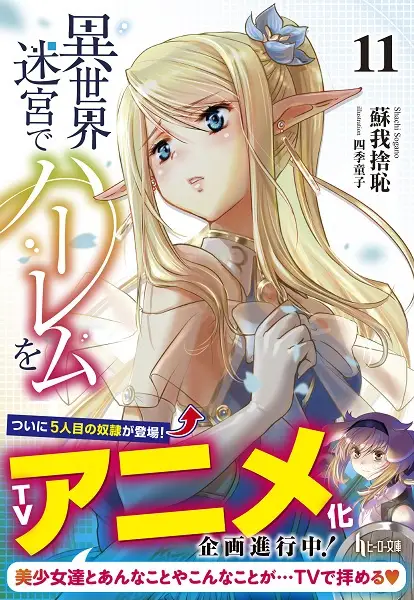 Adegan menarik dari anime Isekai Meikyuu de Harem wo