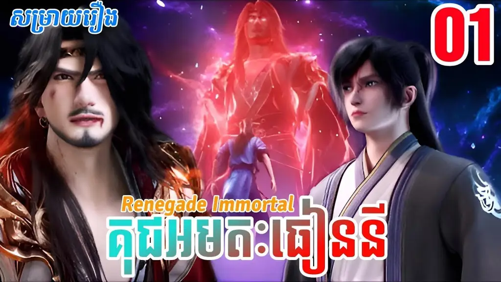 Adegan anime Renegade Immortal yang menegangkan