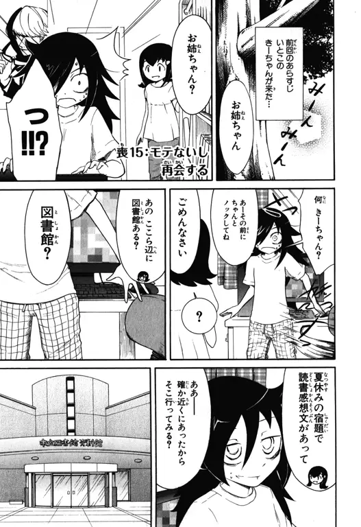 Gambar panel manga Watamote