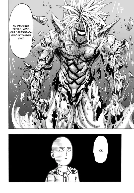 Panel-panel pilihan dari manga One Punch Man