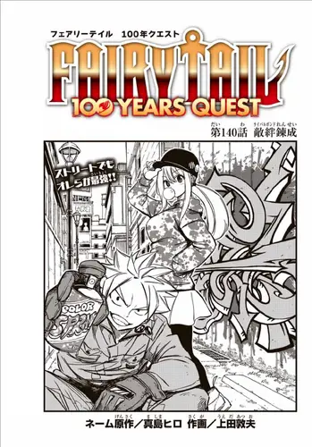 Panel-panel manga Fairy Tail 100 Years Quest chapter 140 yang menampilkan pertarungan seru