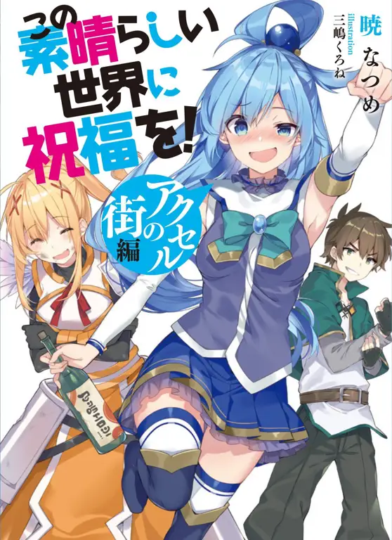 Karakter-karakter utama dalam anime Konosuba