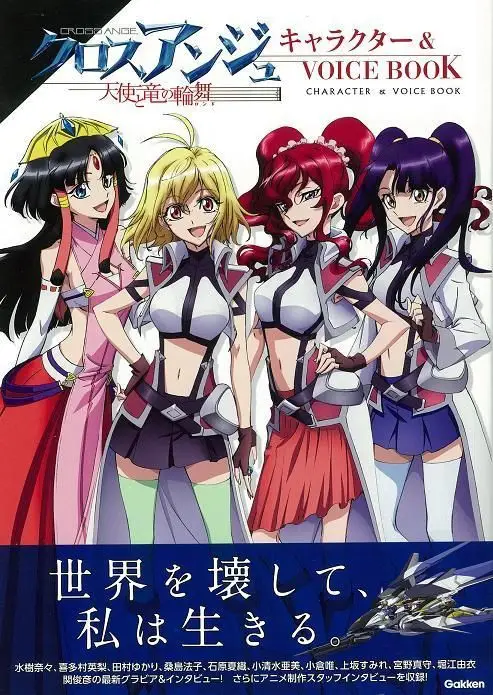 Gambar para karakter utama anime Cross Ange