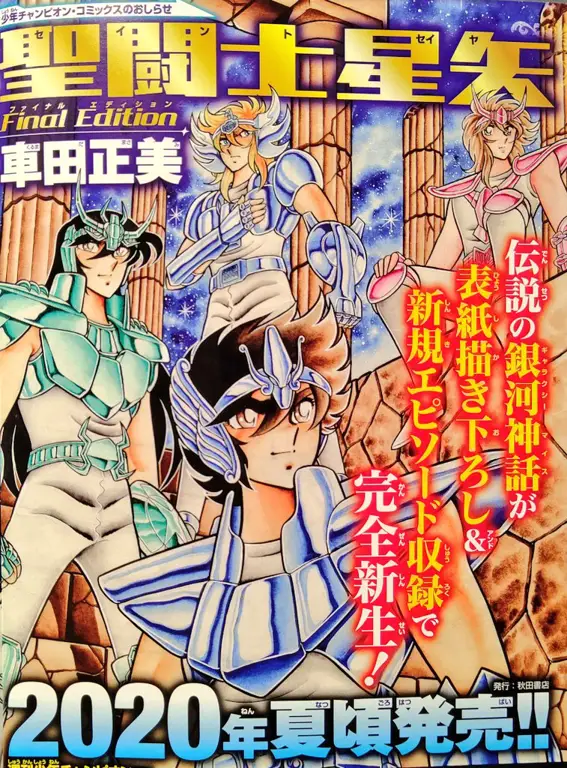 Seiya dan teman-temannya dalam Saint Seiya