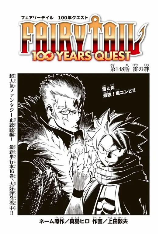 Gambar pemandangan dalam komik Fairy Tail 100 Years Quest