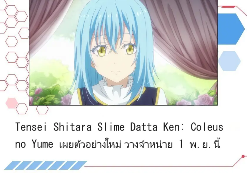 Gambar Coleus dari Tensei Shitara Slime Datta Ken