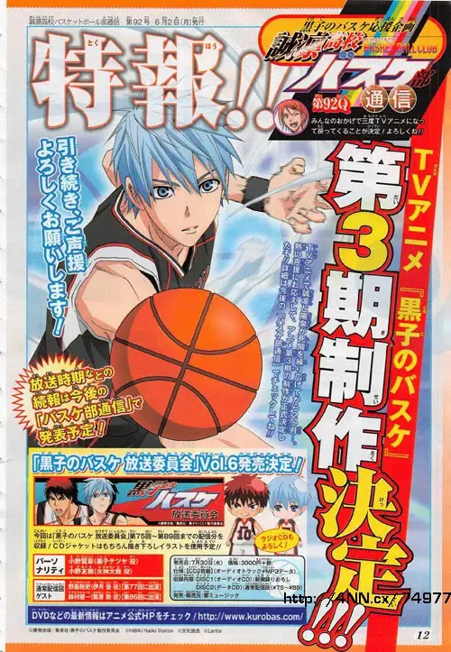 Poster Kuroko no Basket Season 3