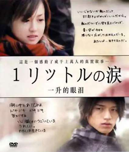 Poster drama Jepang 1 Liter of Tears