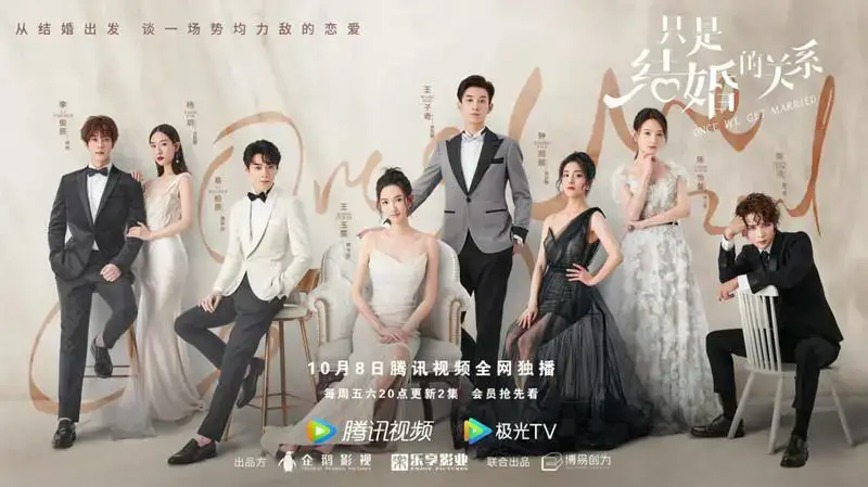 Poster drama China Once We Get Married