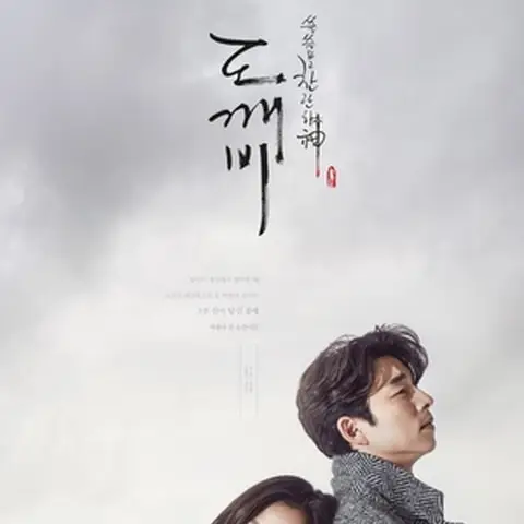 Poster drama Goblin