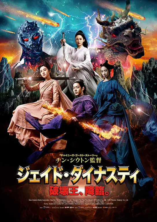 Poster drama Jade Dynasty