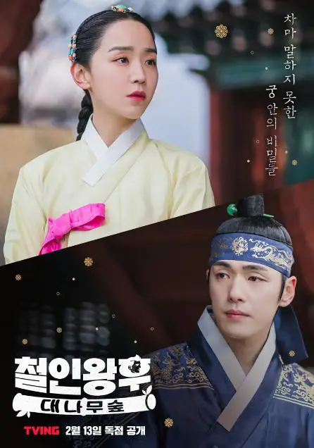 Poster drama Korea Mr. Queen