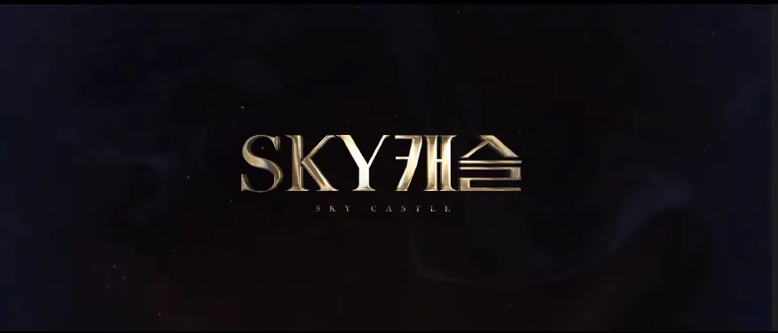 Poster drama Sky Castle