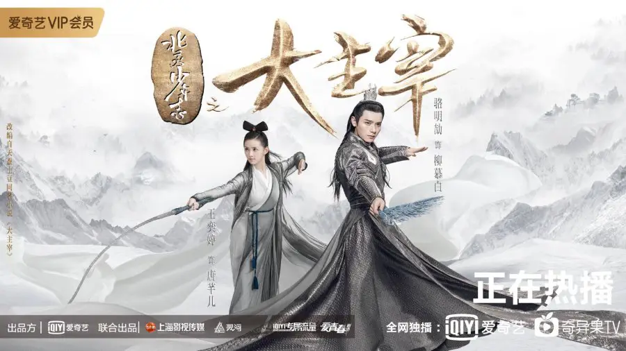 Poster drama The Great Ruler