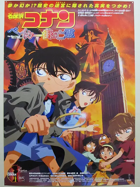 Poster film Detective Conan Movie 1