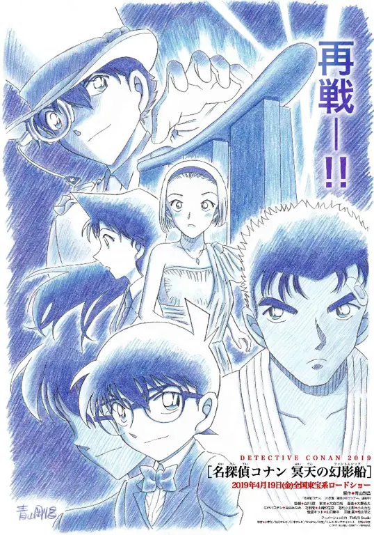 Poster film Detective Conan Movie 23