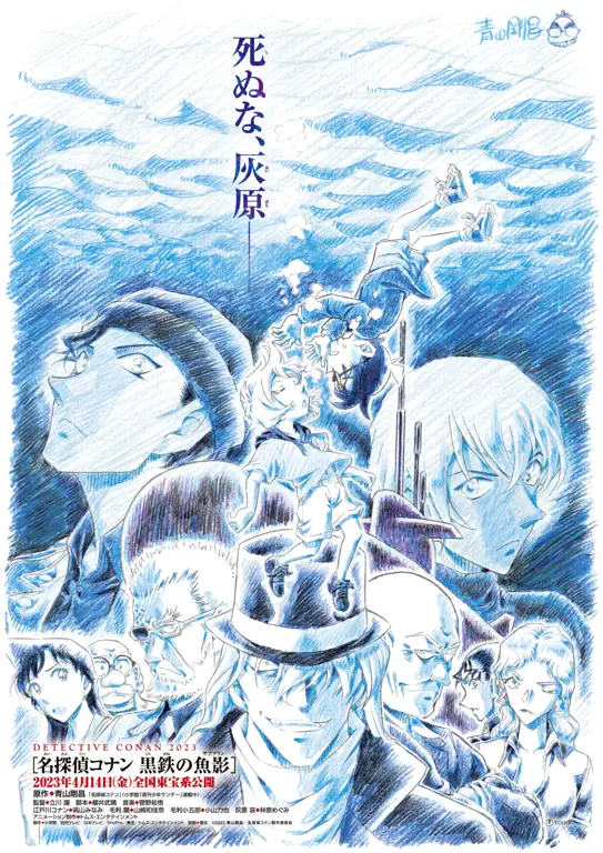 Poster film Detective Conan Movie 26: The Black Iron Submarine