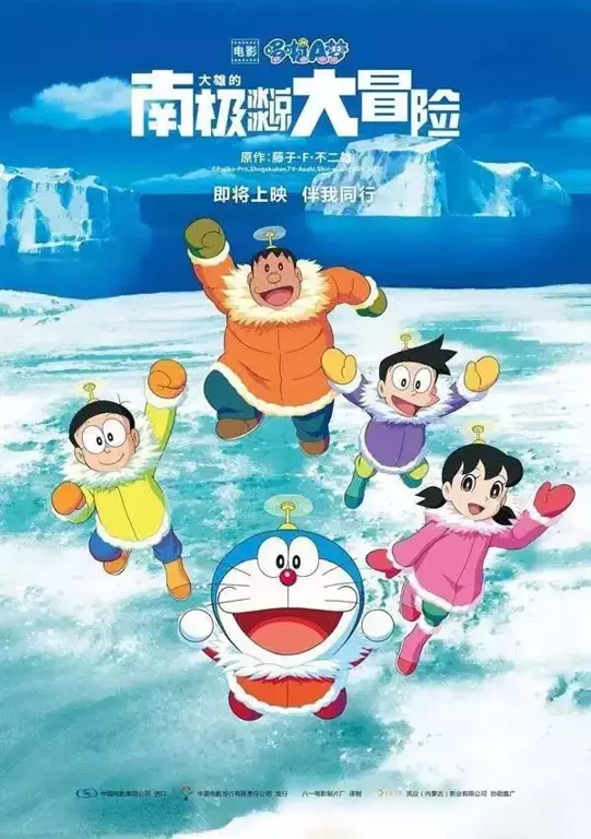 Poster film Doraemon 2017