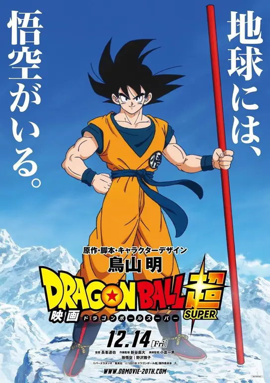 Poster film Dragon Ball Super: Super Hero