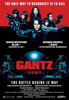 Poster film Gantz O