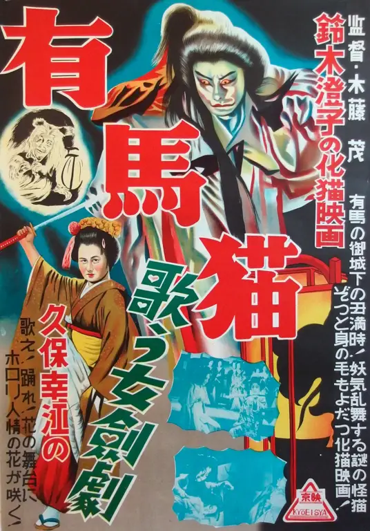 Poster film horor Jepang