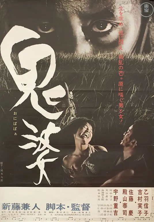 Poster film horor Jepang