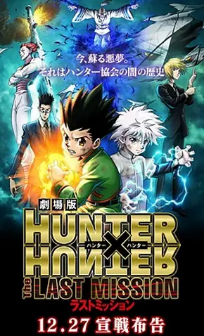 Poster film Hunter x Hunter The Last Mission