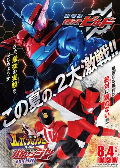 Poster film Kamen Rider Build: Be The One