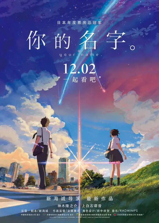 Poster film Kimi no Nawa