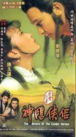 Poster promosi film Return of the Condor Heroes 1983