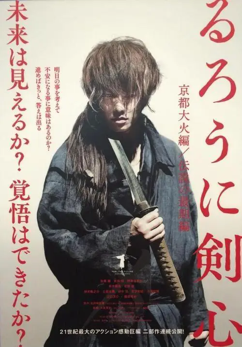 Poster film live action Rurouni Kenshin