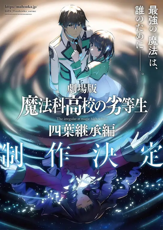 Poster film Mahouka Koukou no Rettousei: The Movie