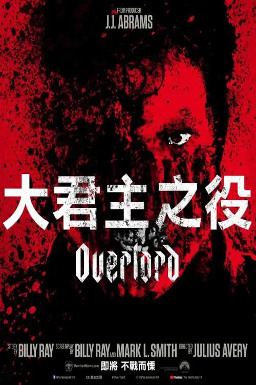 Poster film Overlord