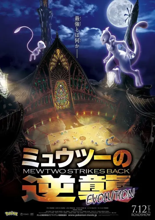 Poster film Pokemon Mewtwo Strikes Back Evolution