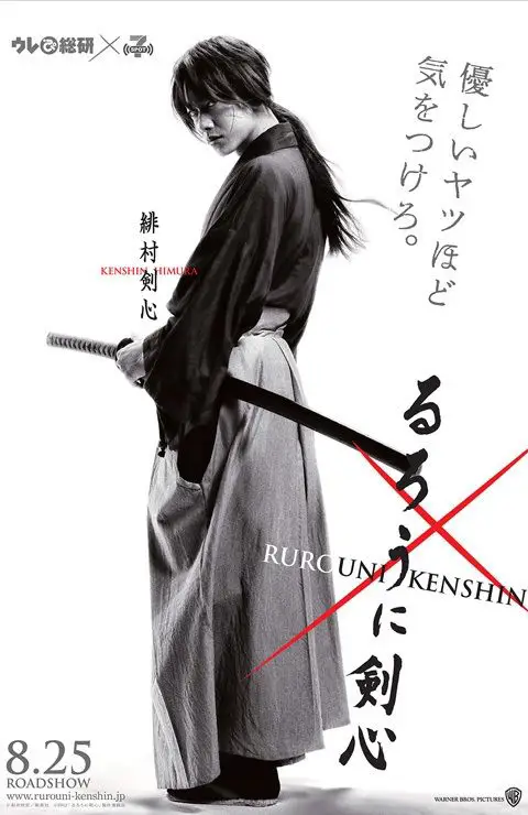 Poster film live action Rurouni Kenshin