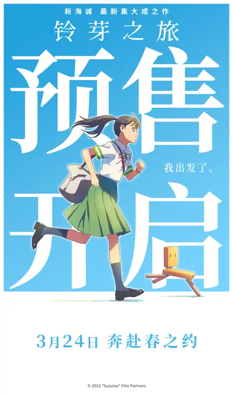 Poster film Suzume no Tojimari