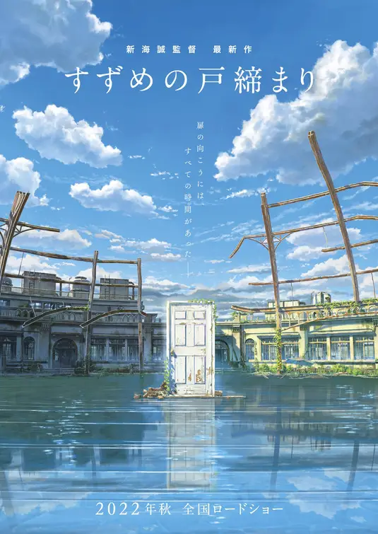 Poster film Suzume no Tojimari