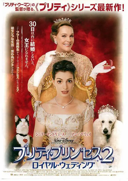 Poster film The Princess Diaries 2: Royal Engagement