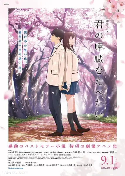 Poster film Kimi no Suizou wo Tabetai