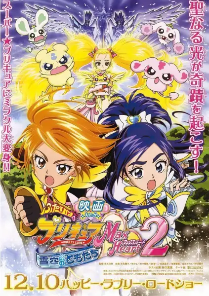 Poster resmi anime Futari wa Pretty Cure Max Heart